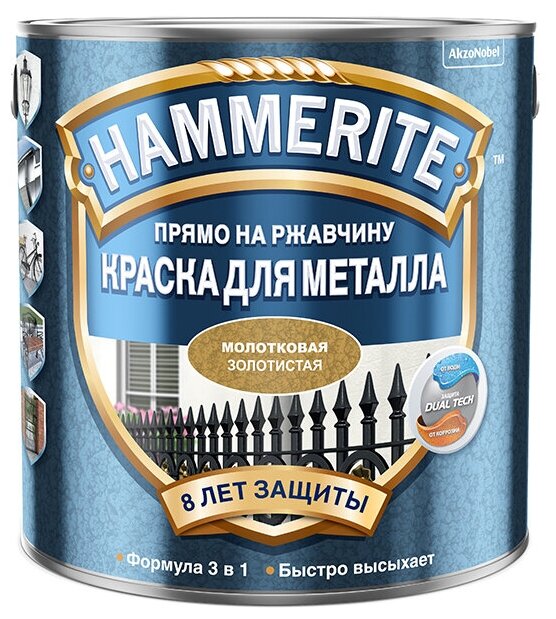 Краска с молотковым эффектом, золотистая Hammerite 5382799