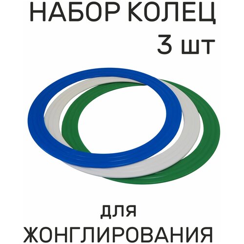 Реко. Кольца для жонглирования набор. Цветные наружный диаметр 33 см.