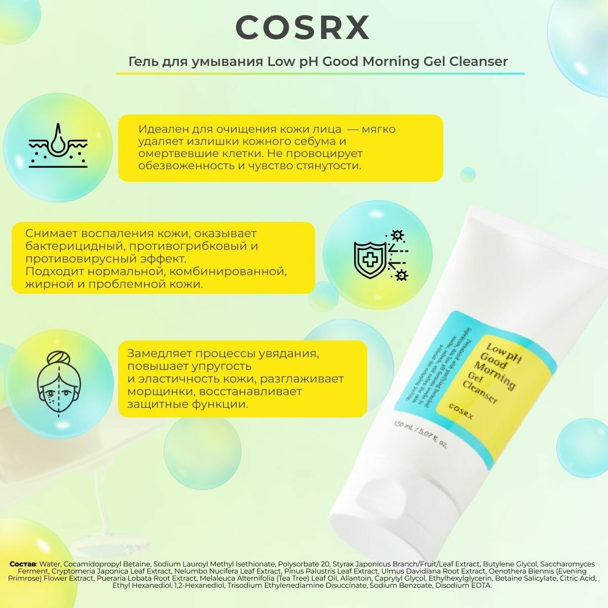 Cosrx Гель для умывания Low-pH Good Morning 150 мл (Cosrx, ) - фото №18