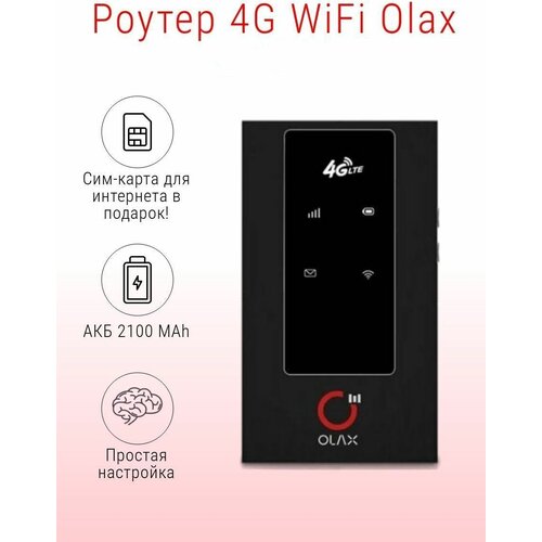 Карманный роутер KUPLACE / Беспроводной 4G модем OLAX 150mb/s, Универсальная мобильная точка доступа, Портативный приемник Wi-Fi