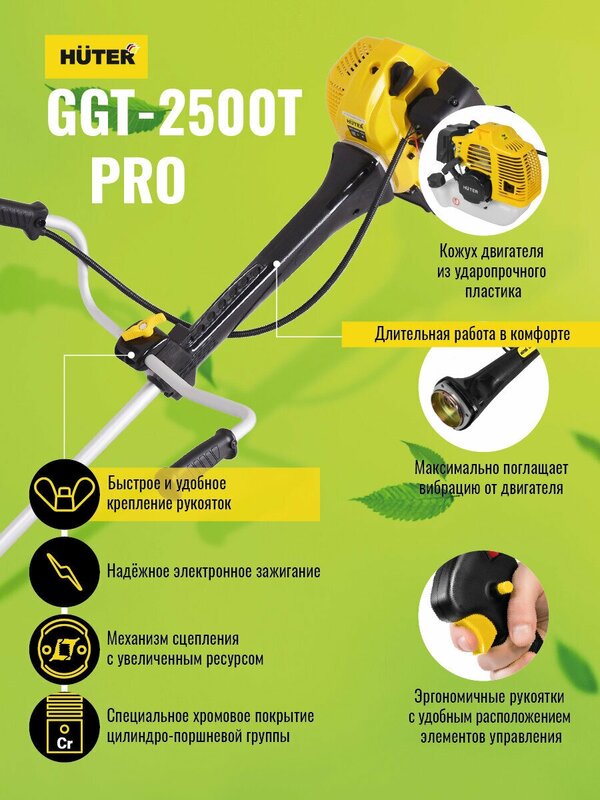 Бензиновый триммер Huter GGT-2500Т PRO с антивибрационной системой 70/2/28 Huter