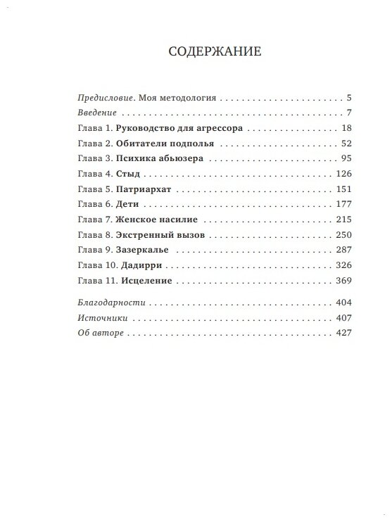 Больная любовь. Как остановить домашнее насилие и освободиться от власти абьюзера - фото №4