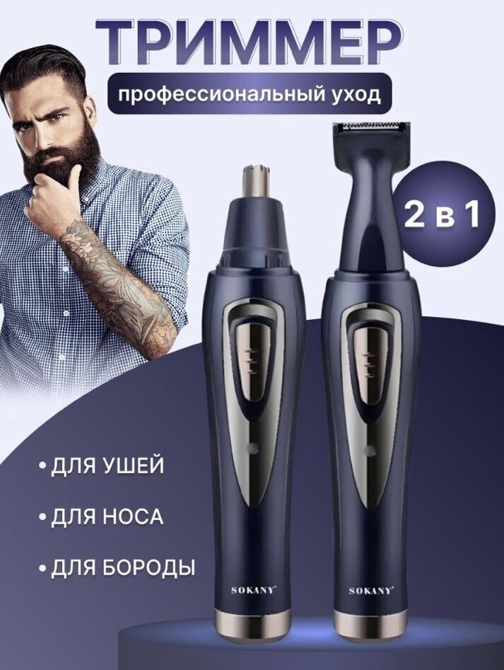 Профессиональный триммер для носа и бороды THE PERFECT SHAVE/Индикатор зарядки/Безопасно и удобно /SK-315 - фотография № 7