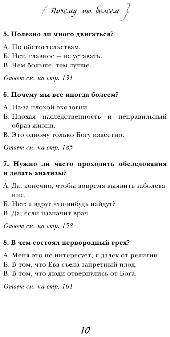 Почему мы болеем: частный разговор биолога с верующими и неверующими - фото №7