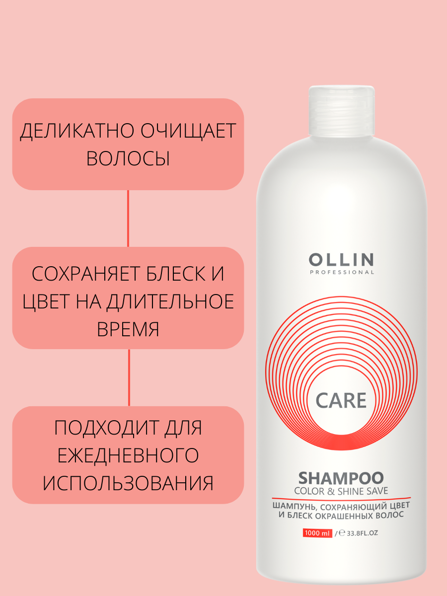 OLLIN Professional шампунь Care Color&Shine Save сохраняющий цвет и блеск окрашенных волос, 1000 мл