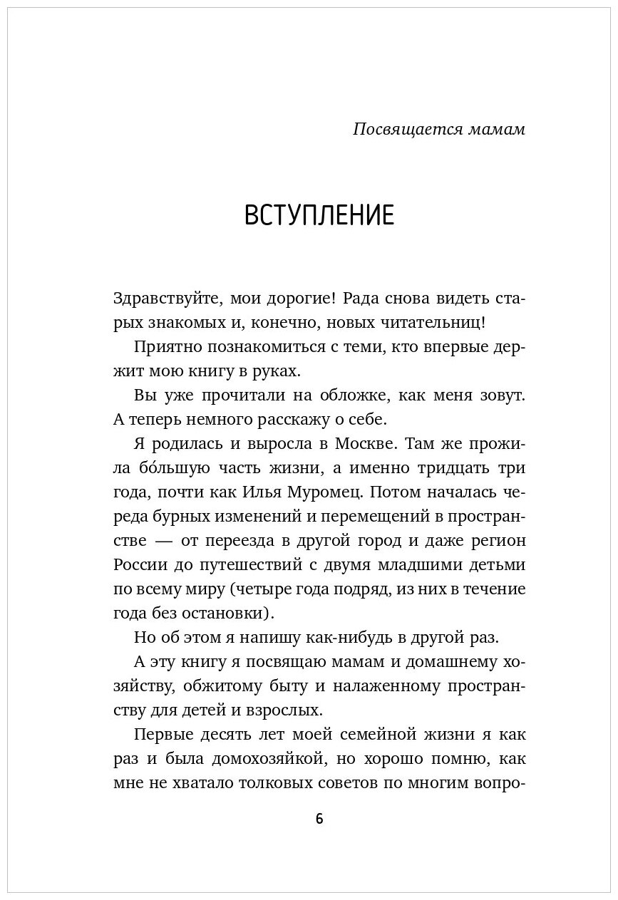 Мама против беспорядка. Как все организовать, чтобы хватило места счастью, веселью и творчеству - фото №7