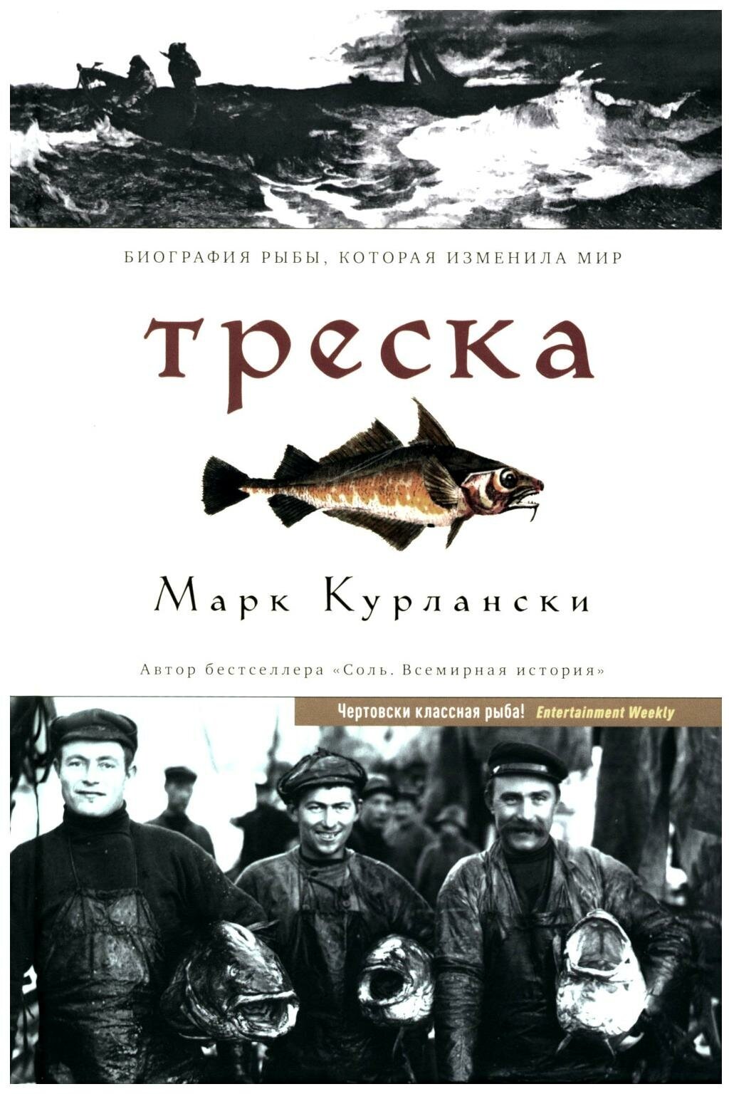 Треска (Курлански Марк) - фото №1