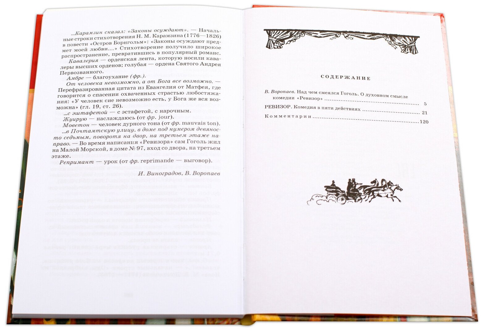 Ревизор : комедия в пяти действиях - фото №6