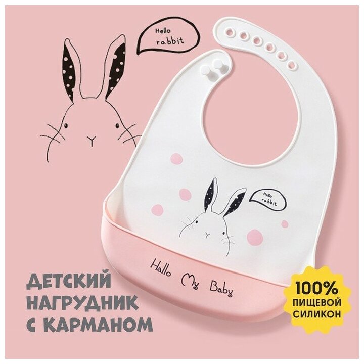 Mum&Baby Нагрудник для кормления «Зайка» силиконовый с карманом, цвет белый/розовый