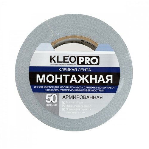 Монтажная армированная клейкая лента KLEO PRO