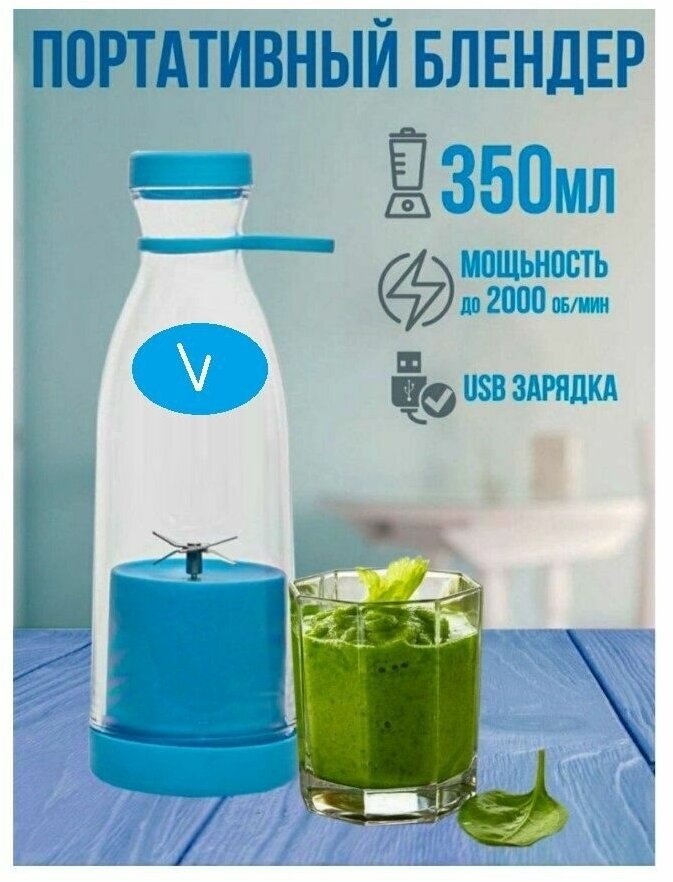 Портативный блендер-бутылка Mini Juice / Миксер для приготовления смузи и коктейлей голубой