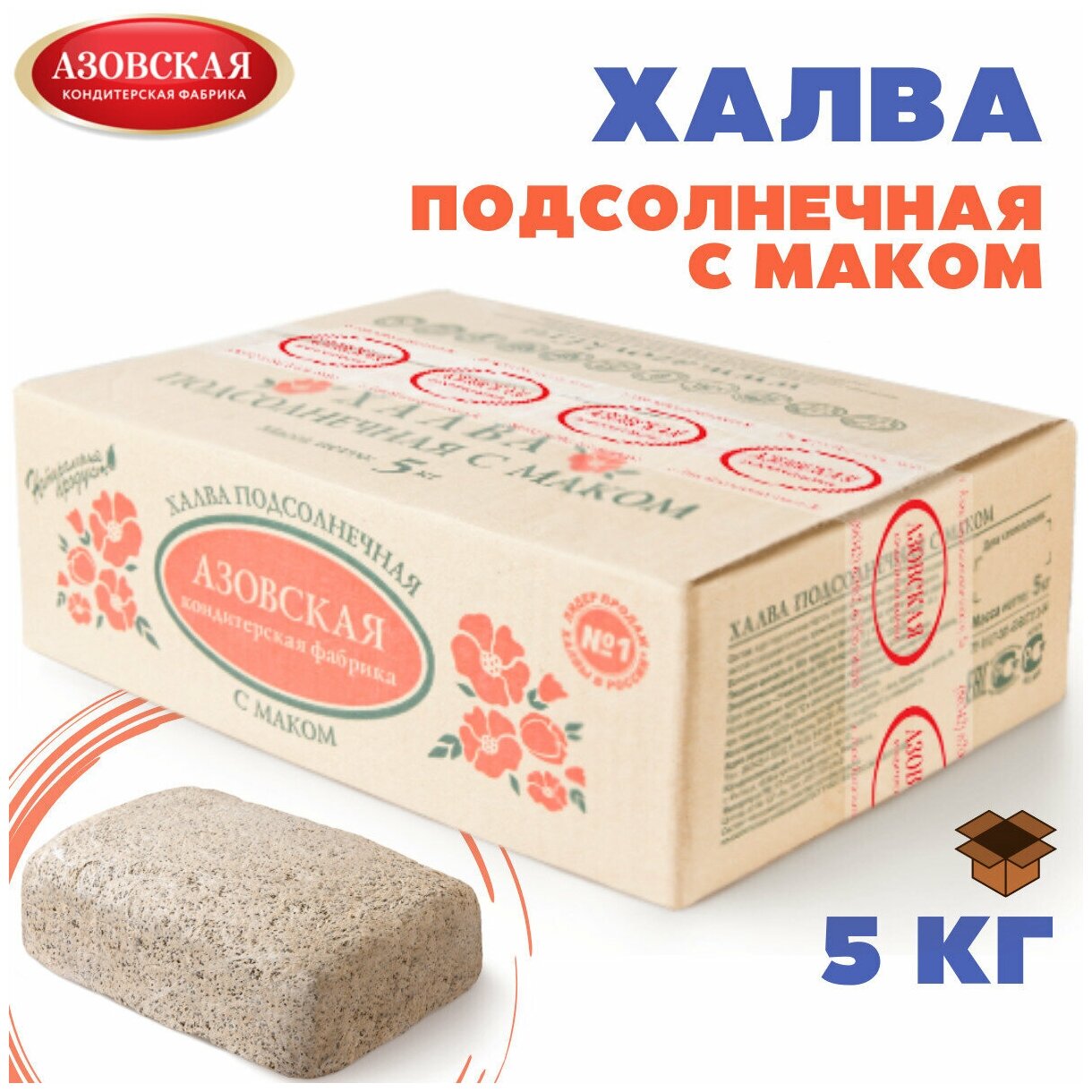 Халва подсолнечная с маком, 5 кг , Азовская кондитерская фабрика