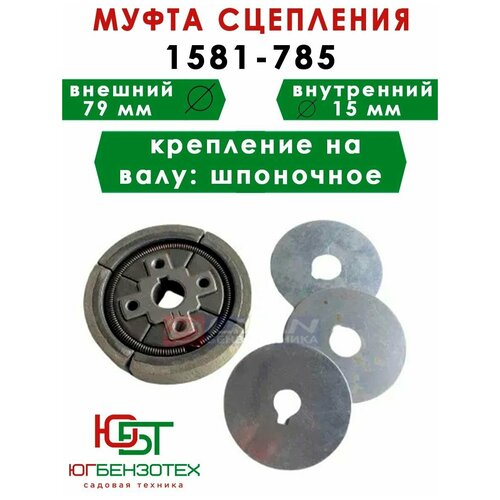 Муфта сцепления для вибротрамбовки 1581-785