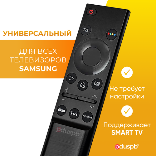 Универсальный пульт для телевизора Самсунг Смарт Тв Samsung Smart TV BN59-01358F / поддерживает сервисы OKKO, IVI, Megogo пульт ду smart control okko ivi megogo с голосовым управлением для телевизора samsung bn59 01363g