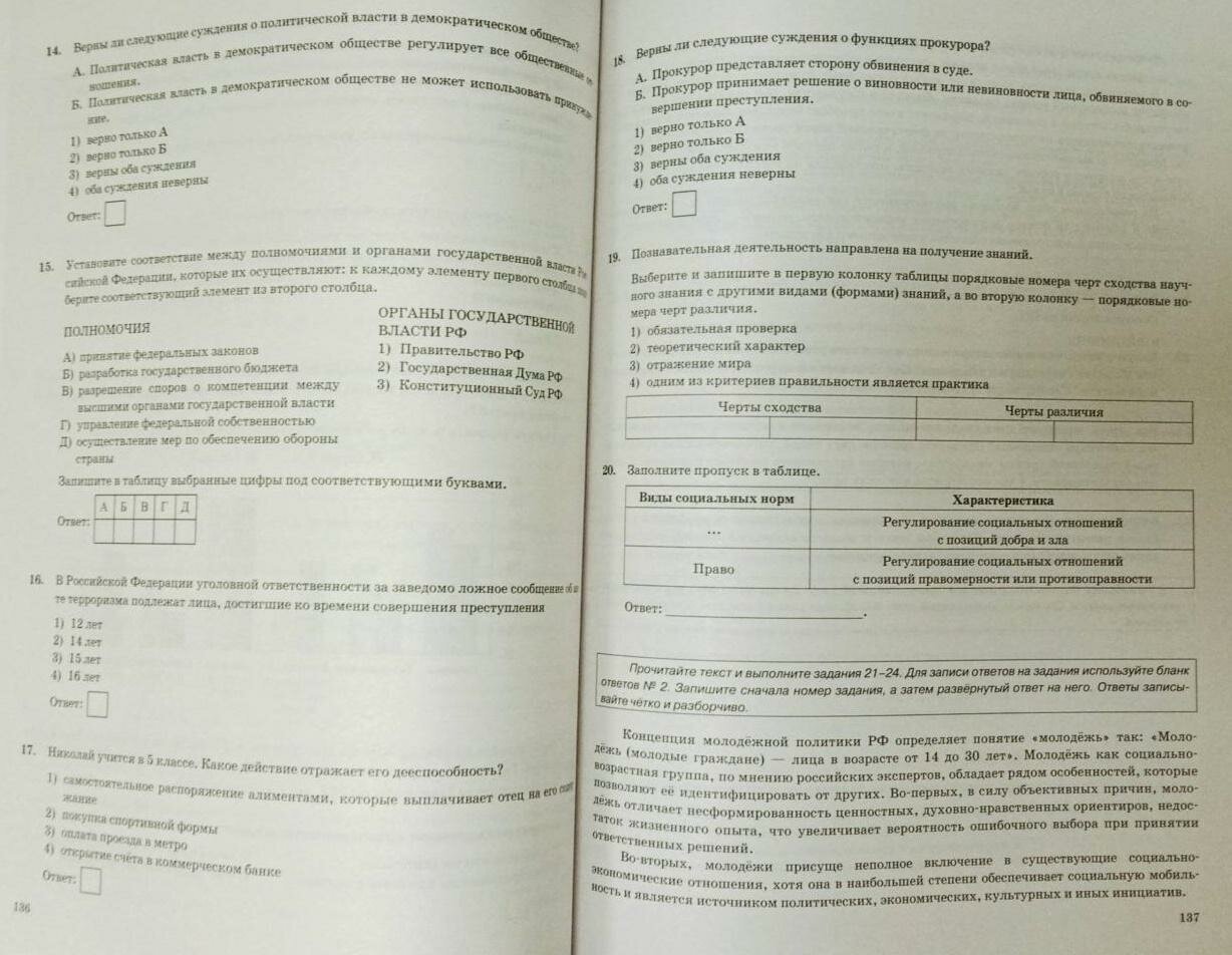 ОГЭ 2020. Обществознание. Типовые варианты экзаменационных заданий. 40 вариантов заданий - фото №4