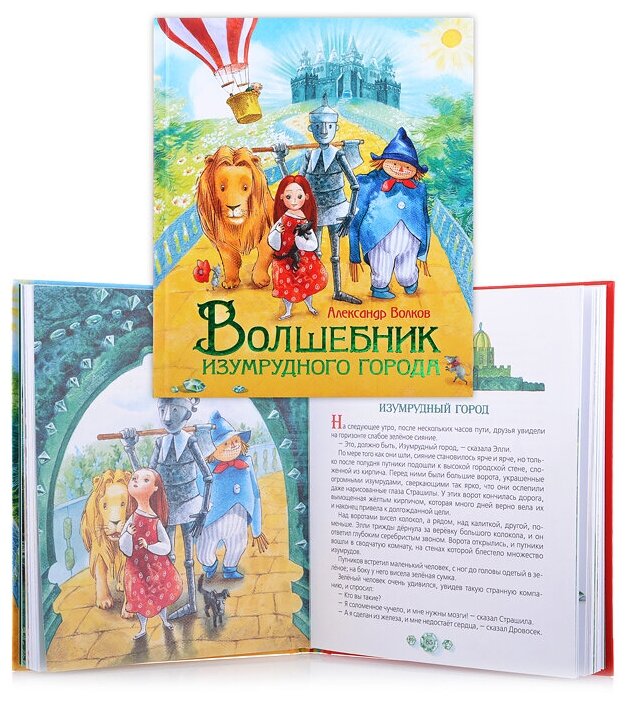 Волшебник Изумрудного города (Волков Александр Мелентьевич, Бодрова Инна В. (иллюстратор)) - фото №12