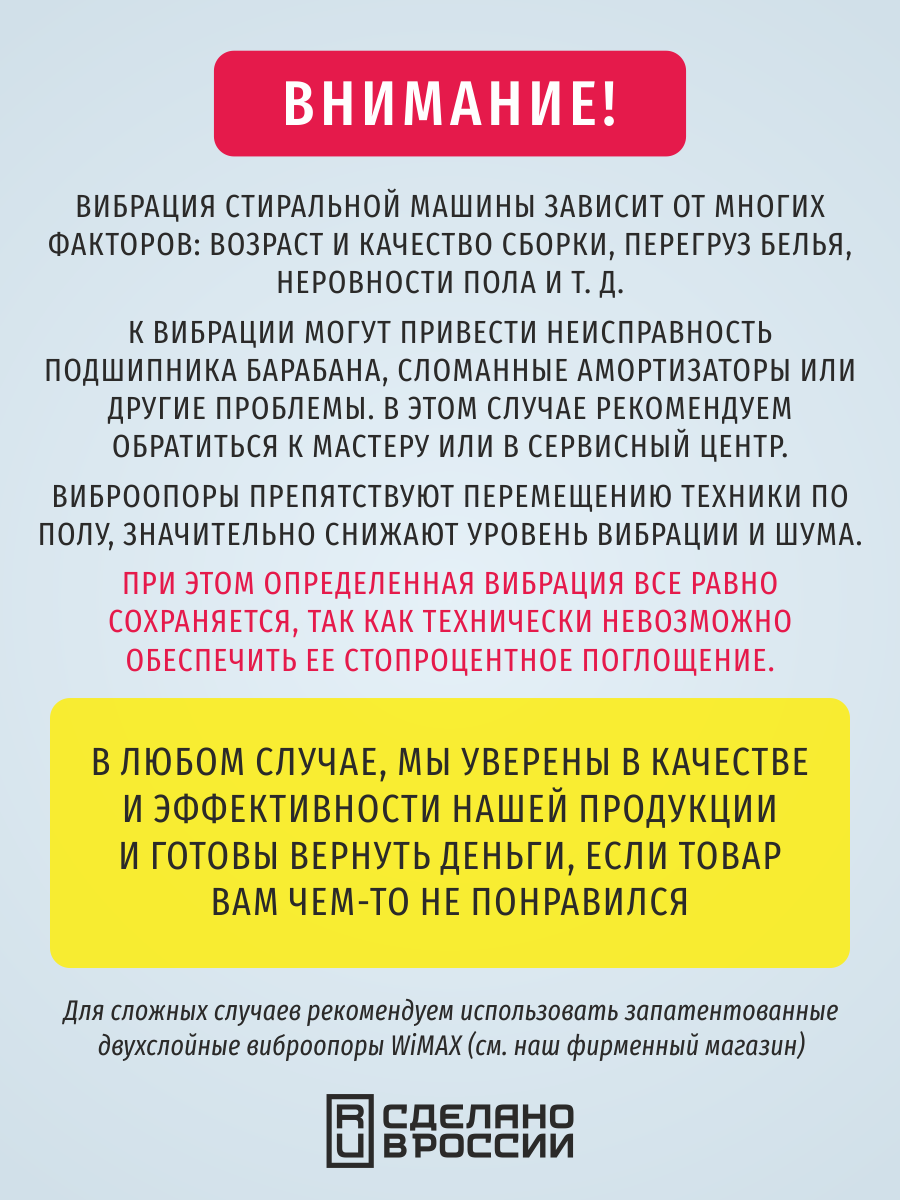 Антивибрационные подставки для стиральных машин и холодильников (виброопоры)