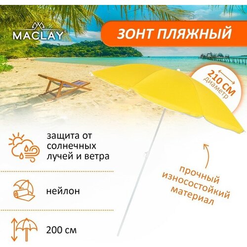 Зонт пляжный «Классика» с механизмом наклона, d=210 cм, h=200 см, цвет микс
