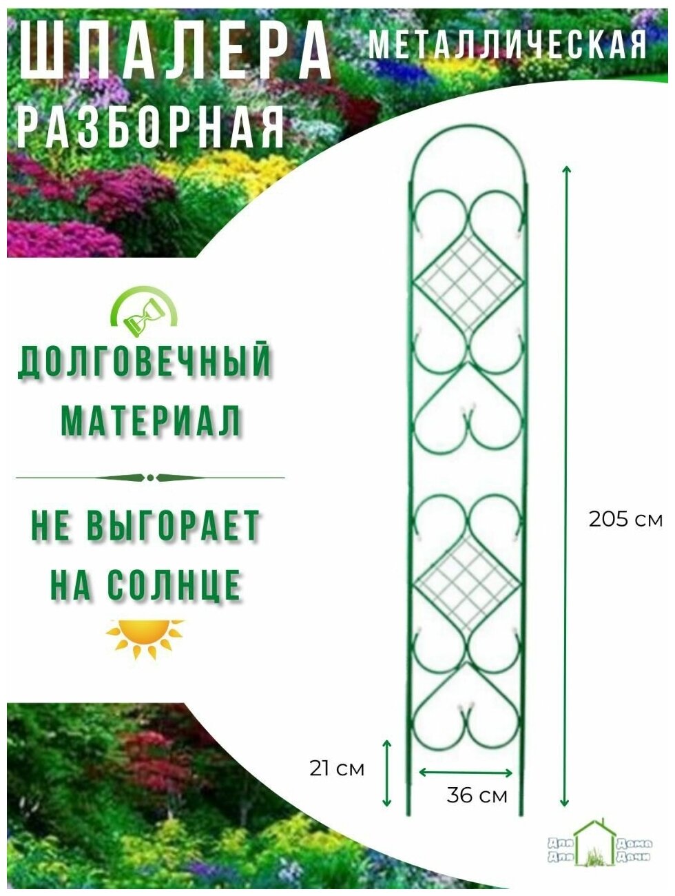 Шпалера садовая для вьющихся растений - фотография № 1