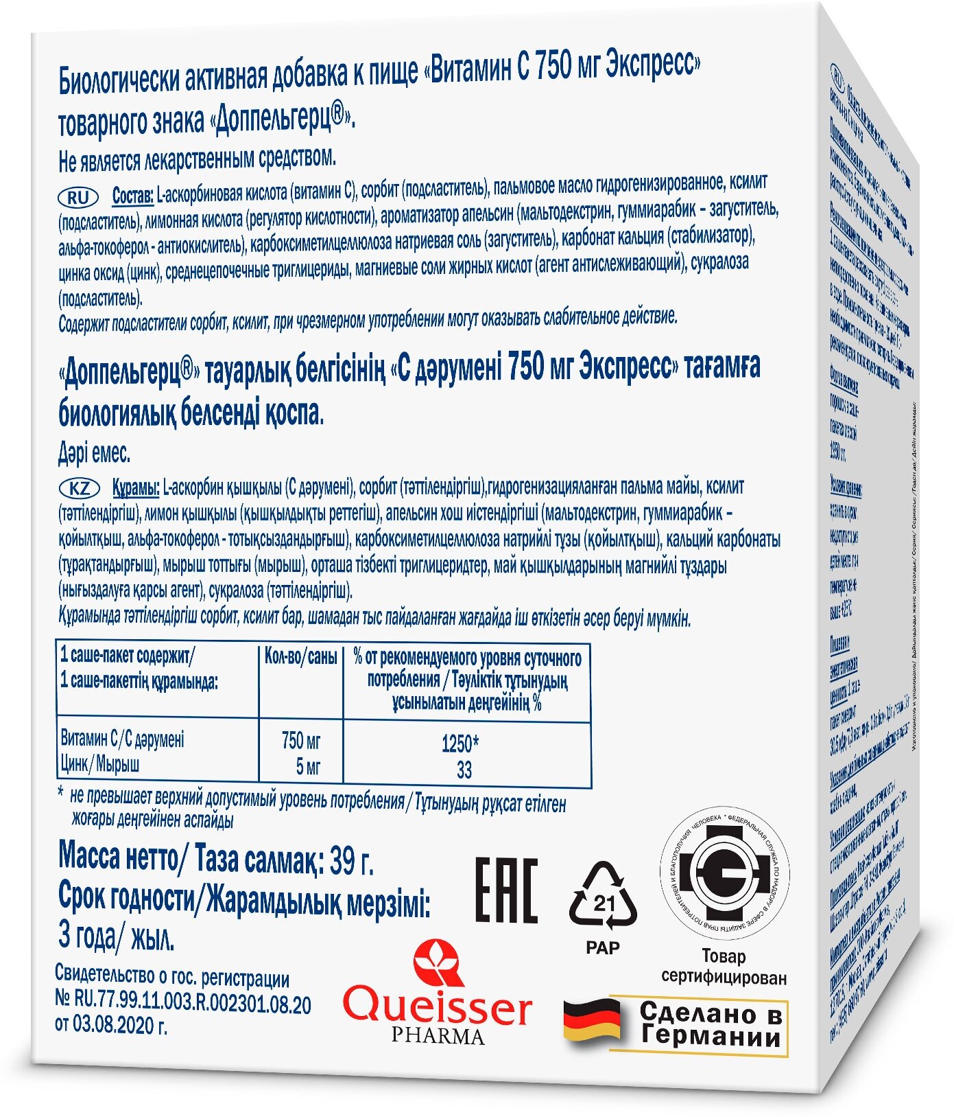 БАД Doppelherz Актив Витамин С 750мг Экспресс 20 саше-пакетов - фото №2