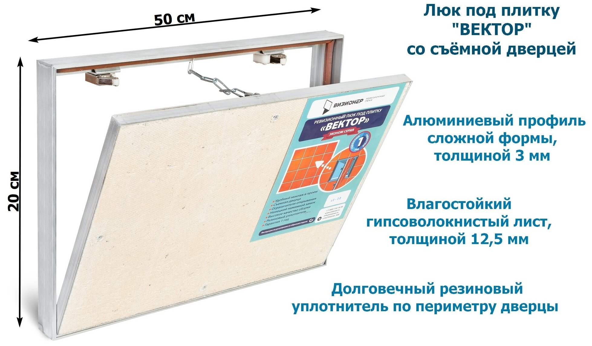 Люк под плитку "Вектор" ШхВ 50/20см, настенный, съемный