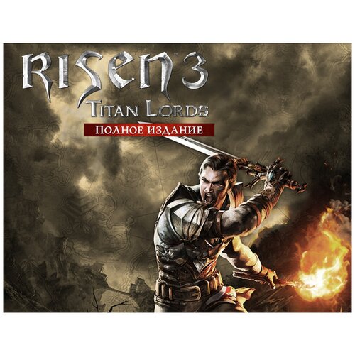 Risen 3 Titan Lords - Расширенное издание risen 3 titan lords [pc цифровая версия] цифровая версия