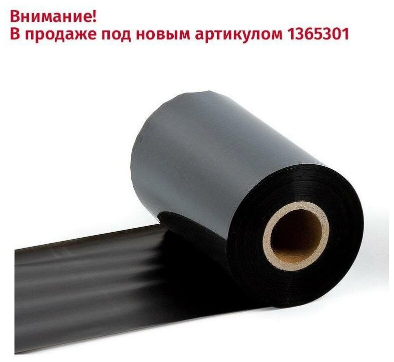 Риббон Wax/Resin 110 мм x 300 м намотка Out (диаметр втулки 25.4 мм)