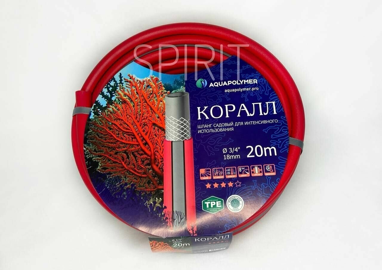 Шланг садовый для полива Aquapolymer Коралл 1/2" х 30 м, 3-х слойный морозостойкий - фотография № 1