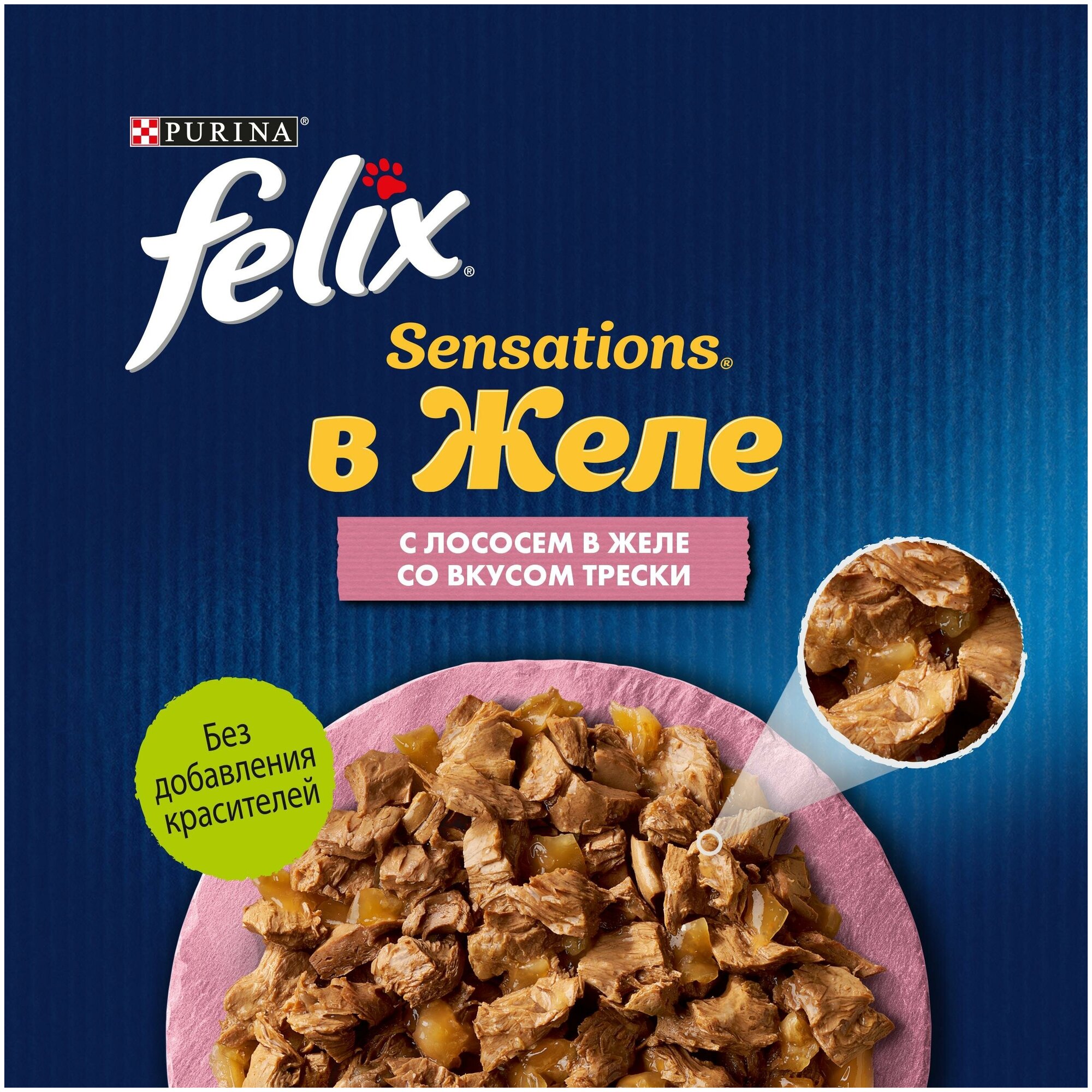 Влажный корм FELIX® Sensations для кошек с лососем в желе с добавлением трески 75 г х 26 шт — фото 1