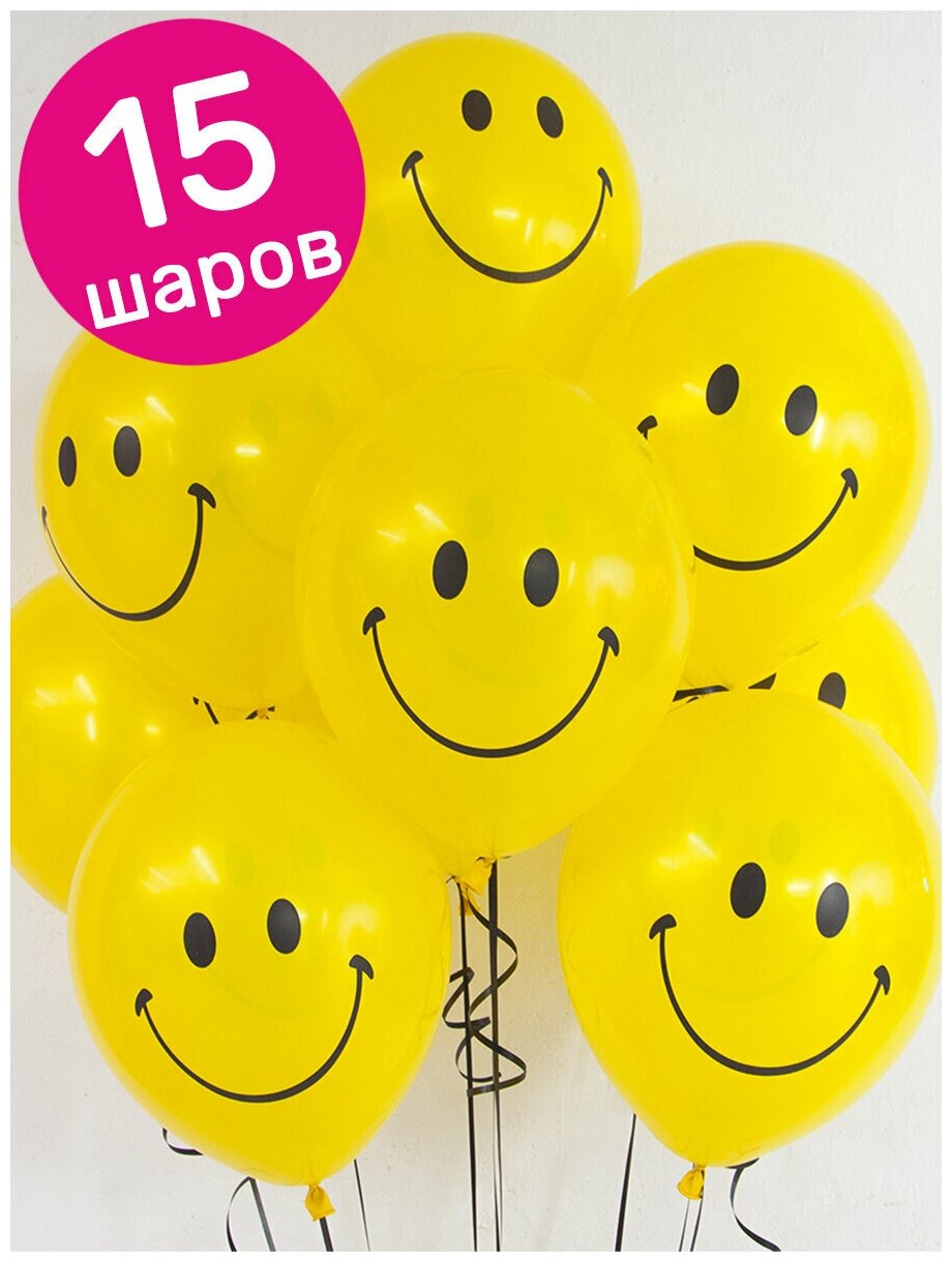 Воздушные шары латексные Riota Смайлики/Эмоджи/Эмодзи, желтые, набор 15 шт.
