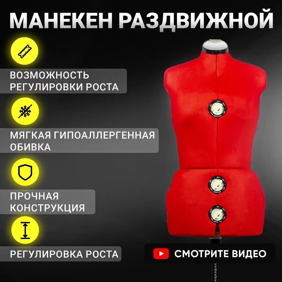 Манекен EFFEKTIV Tailor Woman S Красный