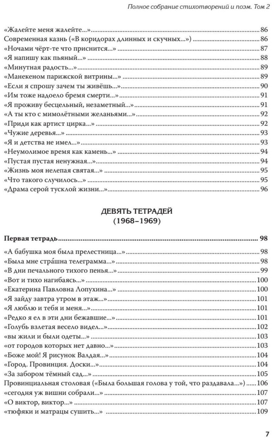 Полное собрание стихотворений и поэм. Том 2 - фото №3
