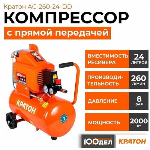 Компрессор масляный Кратон AC-260-24-DD, 24 л, 2 кВт компрессор масляный einhell te ac 230 24 8 24 л 1 5 квт