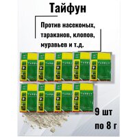 Тайфун 9шт китайское средство от насекомых, клопов, тараканов, муравьев и садовых вредителей