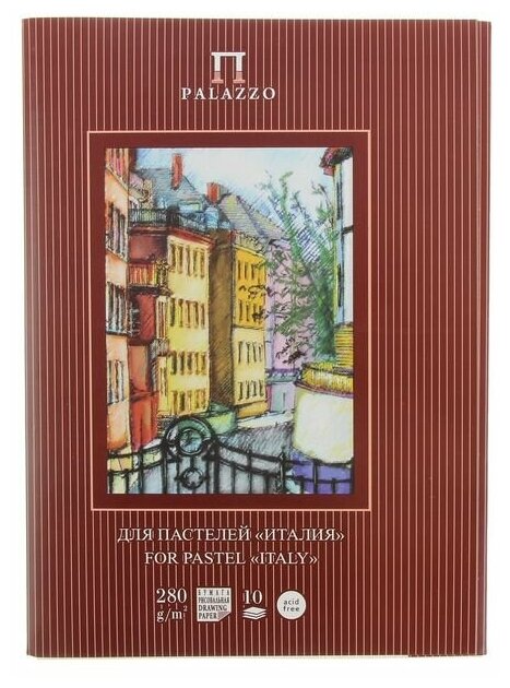 Лилия Холдинг Папка для пастели А4, 10 листов "Италия", блок 280 г/м²