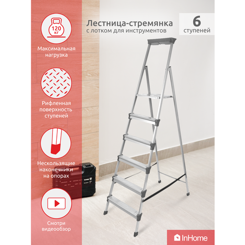 Лестница стремянка металлическая с лотком InHome INLT1/6