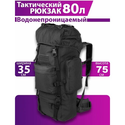 Рюкзак тактический 80 л камуфляжный охотничий для рыбалки, туристический, баул, большой рюкзак, черный рюкзак тактический большой туристический 80 литров пиксель серый