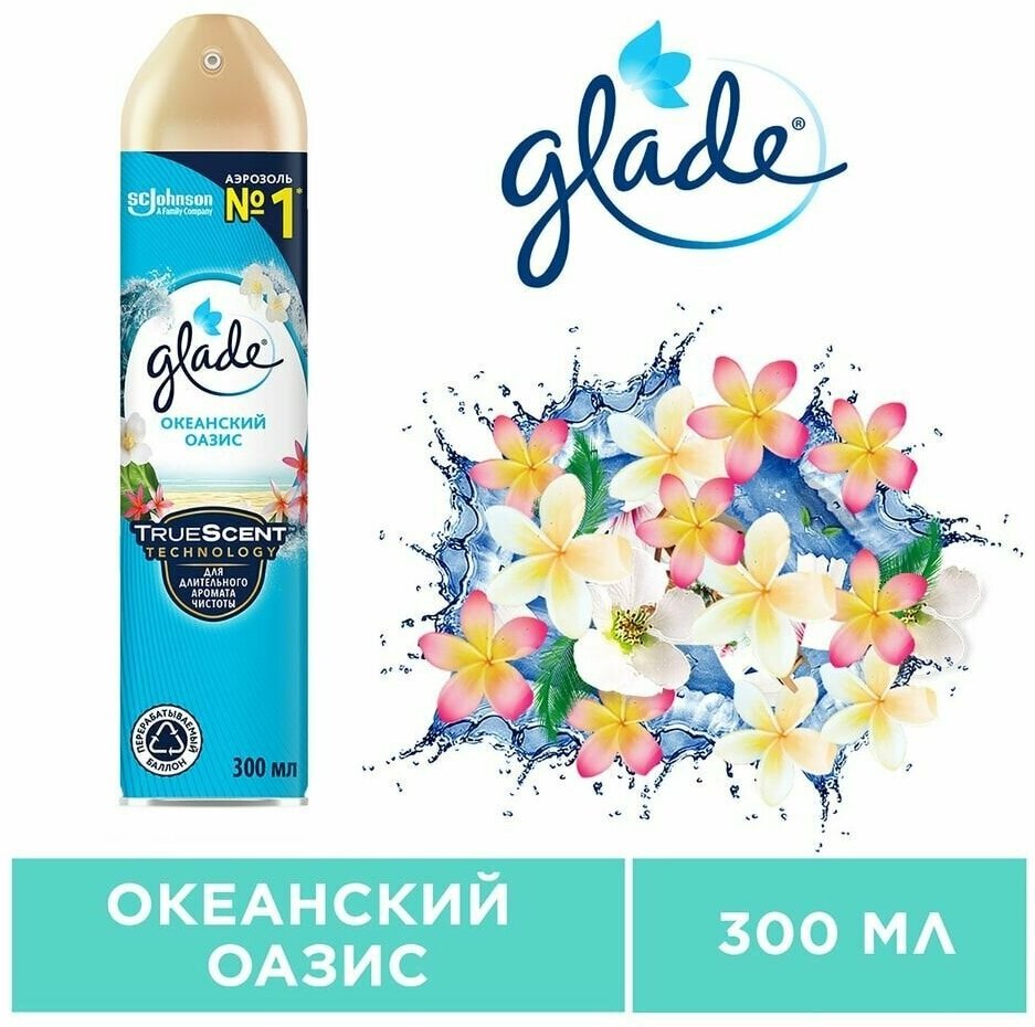 Освежитель воздуха Glade Океанский оазис 300мл х 2шт