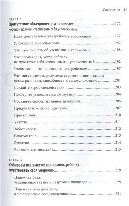 Хорошие родители дают детям корни и крылья. 4 условия воспитания самостоятельного и счастливого реб. - фото №19