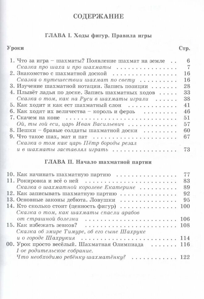 Шахматный учебник для детеи и родителей. 1 часть. - фото №3