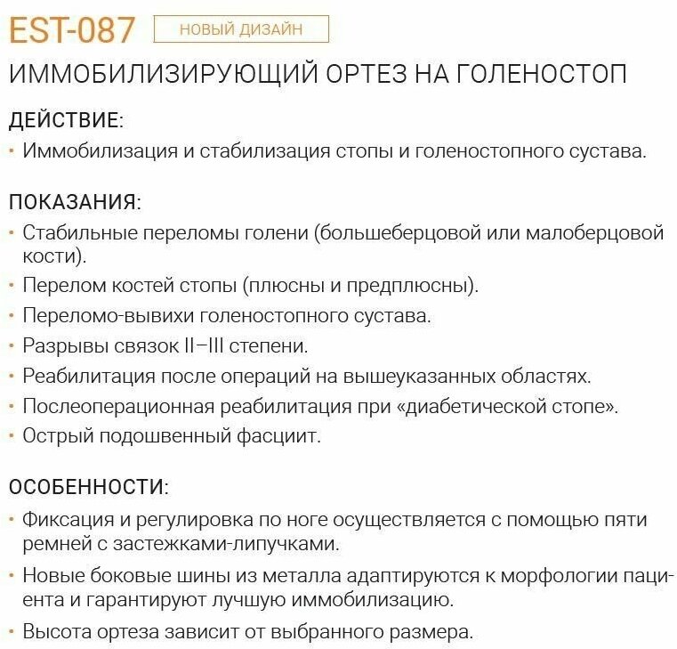 Изображение Иммобилизирующий ортез на голеностоп фиксатор/ суппорт для ступни / послеоперационный сапог на голеностоп / бандаж для ноги ORLIMAN Испания EST-087
