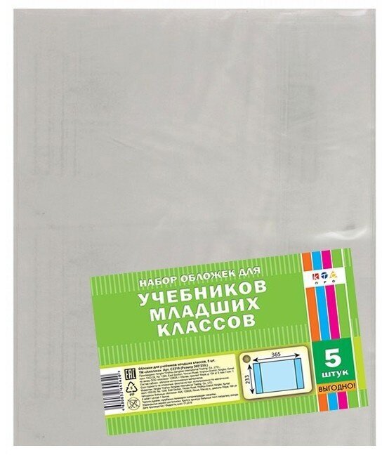 Набор обложек Апплика для учебников, 5 шт, 110 мкм, 233х365 мм, 80 мкм (С3319)