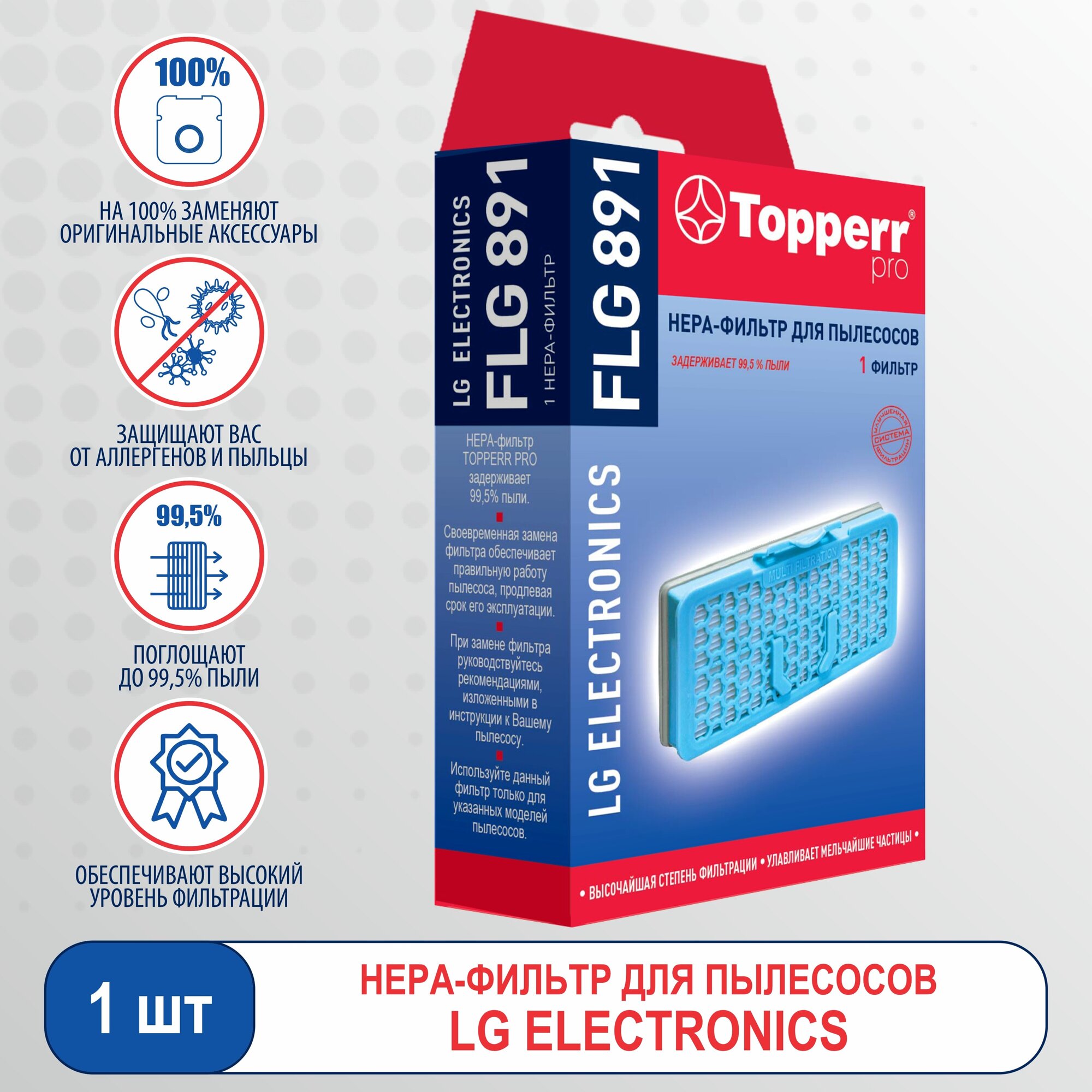 Topperr Hepa-фильтр для пылесосов LG, 1 шт, FLG 891