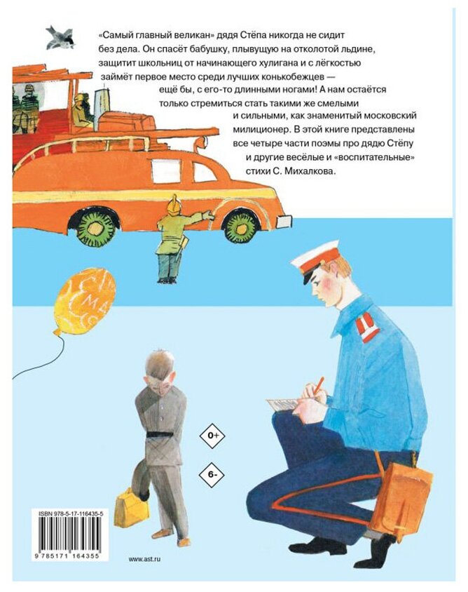 Дядя Стёпа (Михалков Сергей Владимирович, Коровин Ювеналий Дмитриевич (иллюстратор), Каневский Аминадав Моисеевич (иллюстратор), Глазов Игорь Николаевич (иллюстратор)) - фото №2