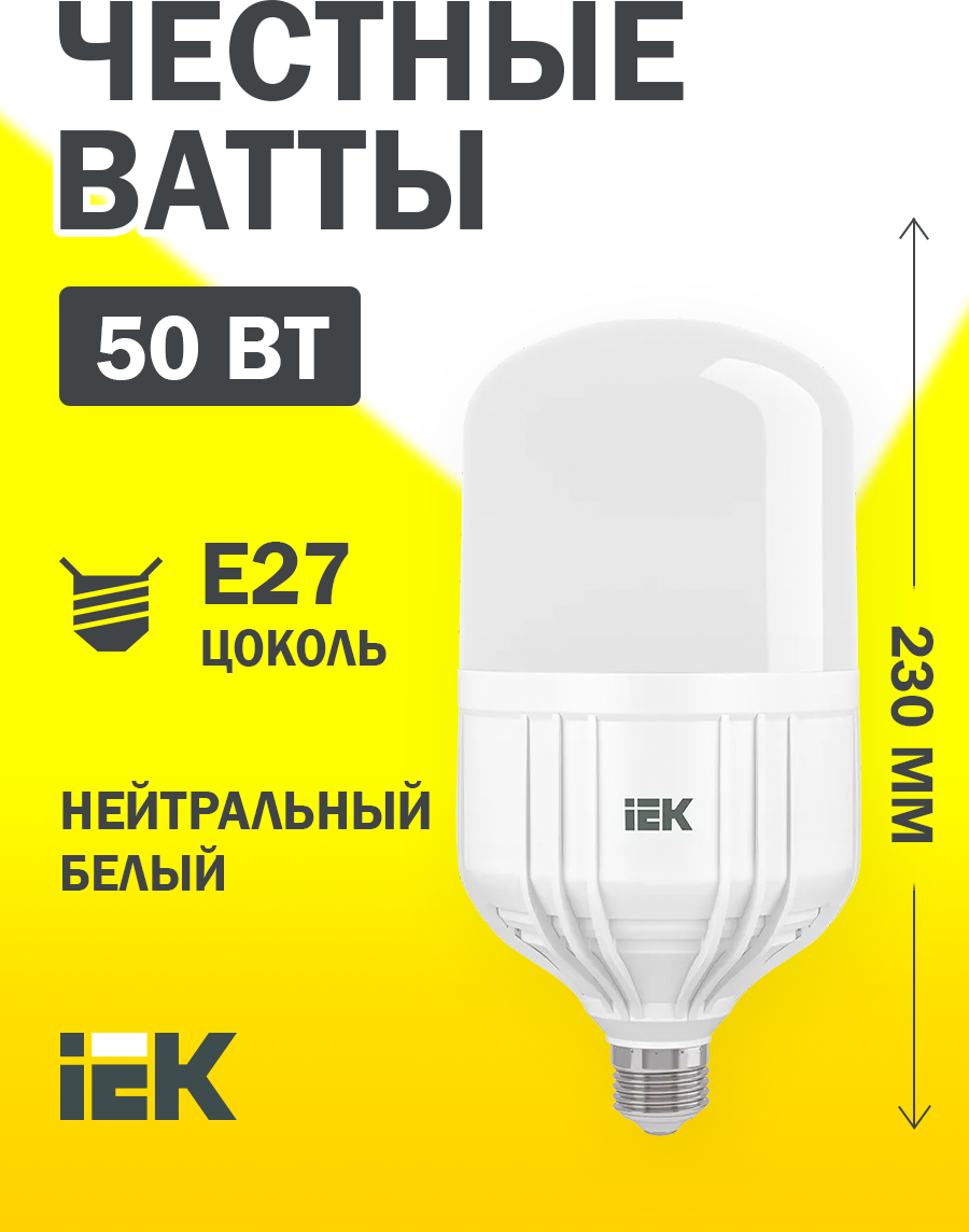 Лампа светодиод 50Вт дрл/дрв Е27 4000К 4500Лм матовая HP IEK