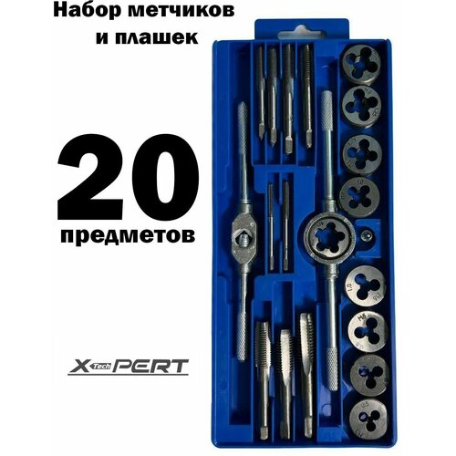 Набор метчиков и плашек 20 предметов X-PERT