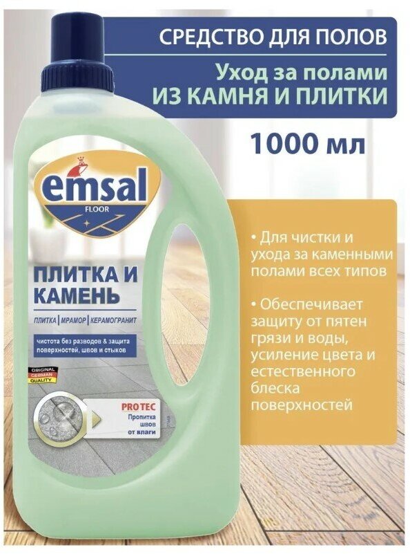 Средство для мытья полов Плитка и Камень Emsal 1 л