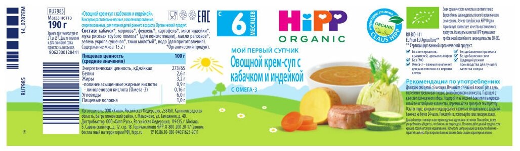 Крем-суп Hipp Овощной с кабачком и индейкой, Мой первый супчик 190 г - фото №5