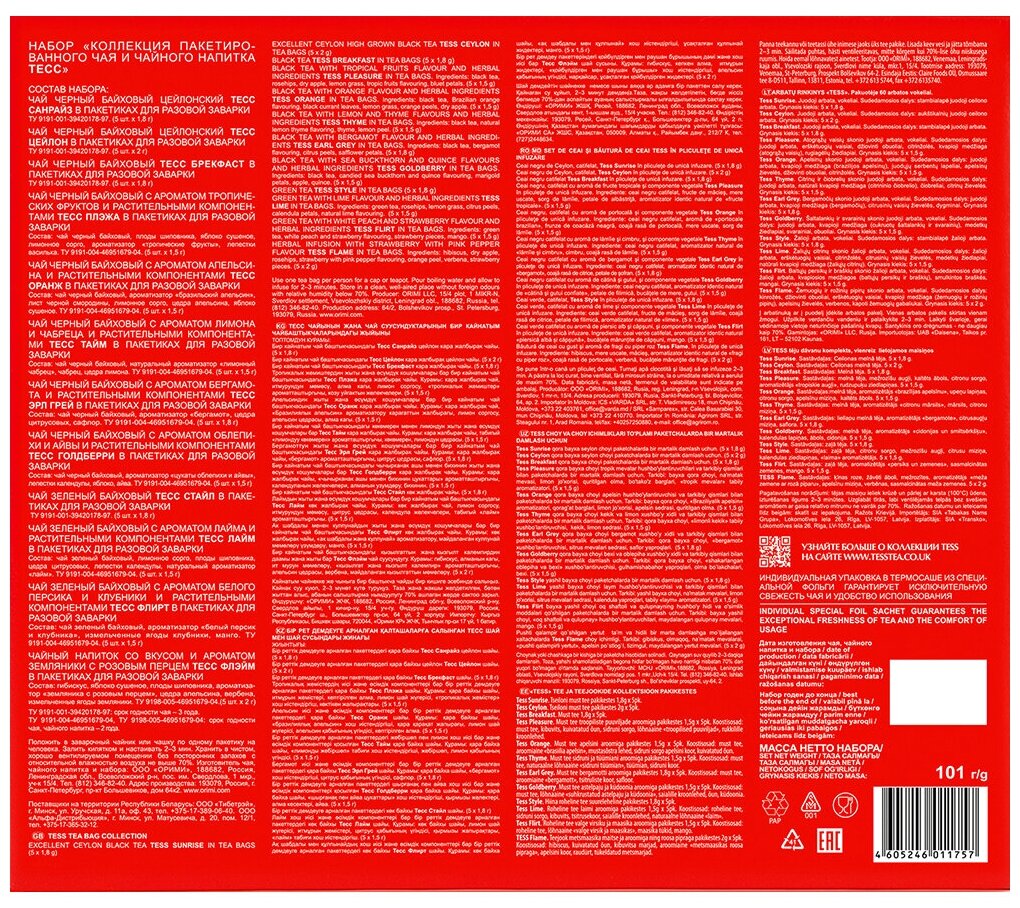 Набор чайный Tess ассорти 60пак. 100гр (1175-12-4) - фото №2