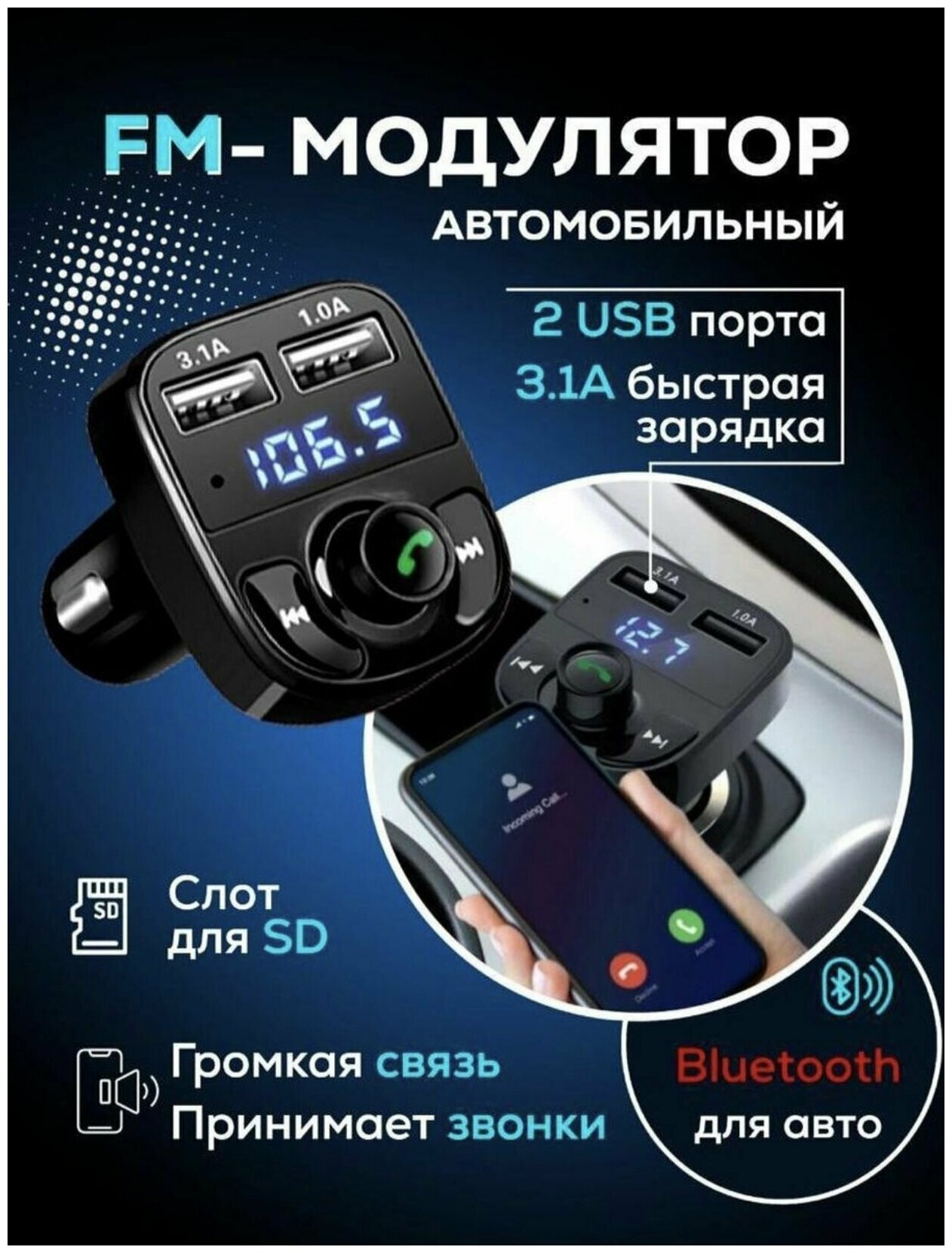 FM трансмиттер Bluetooth USB-C ФМ модулятор автомобильный / FAMILY SHOP